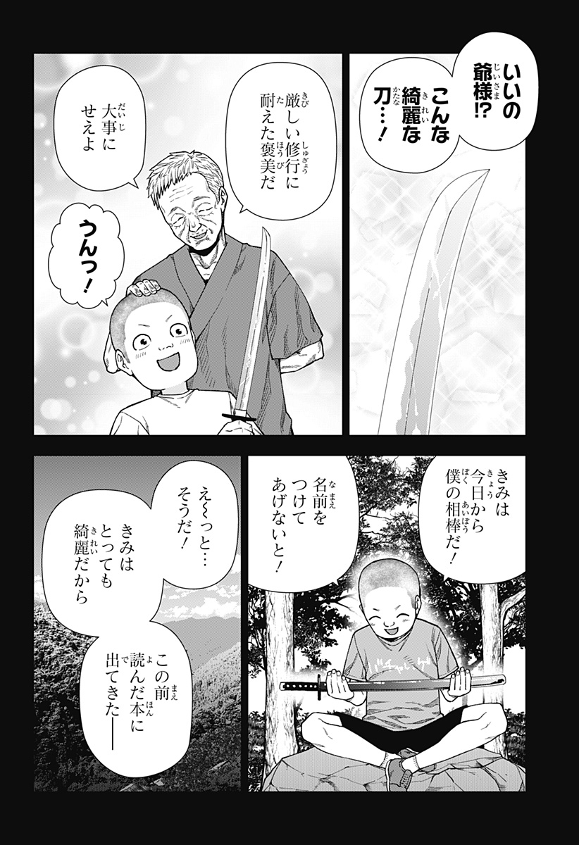 おぼろとまち 第15話 - Page 6