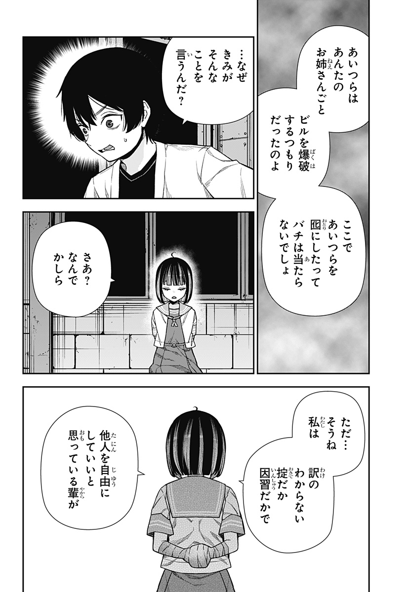 おぼろとまち 第15話 - Page 14