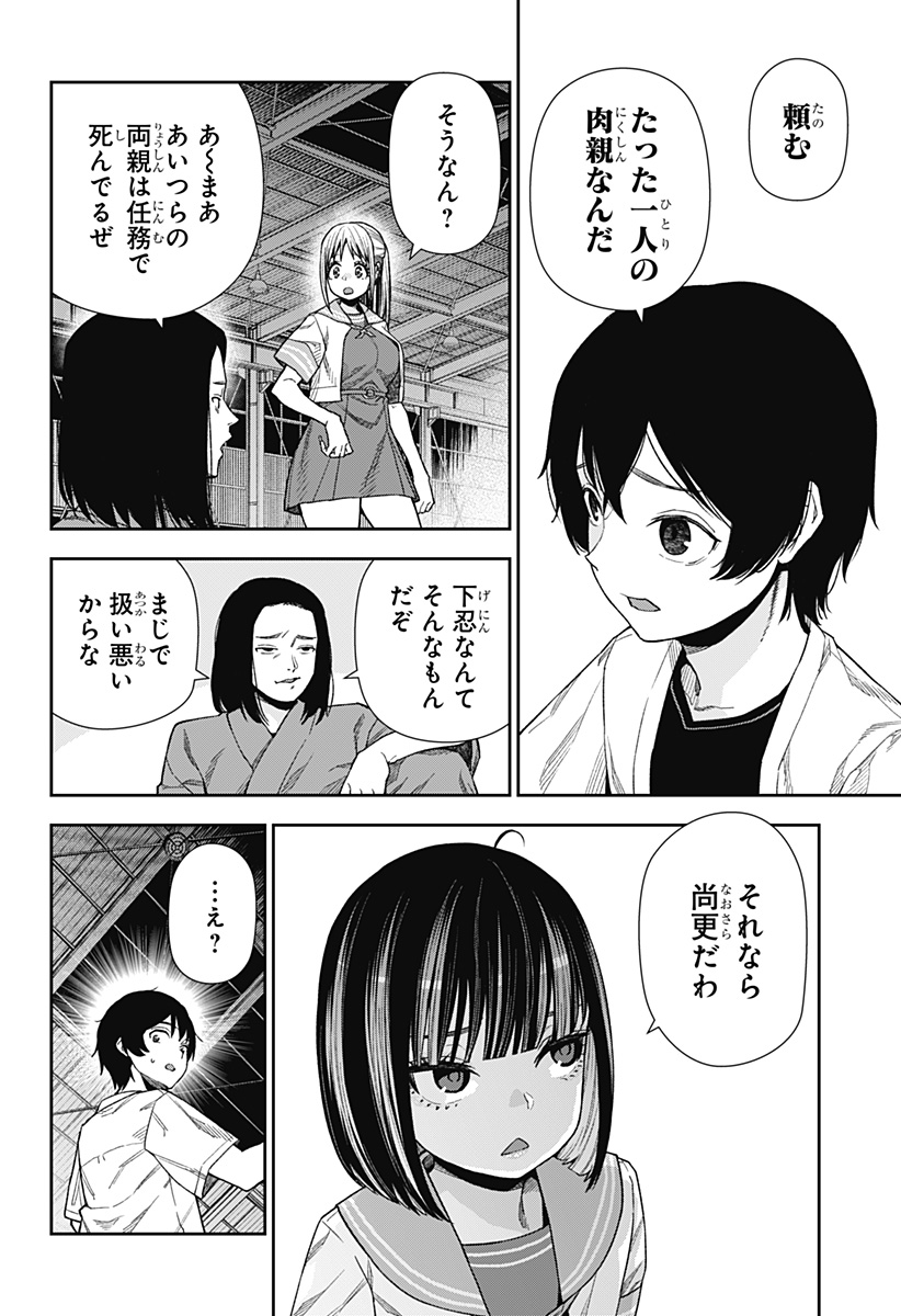 おぼろとまち 第15話 - Page 20