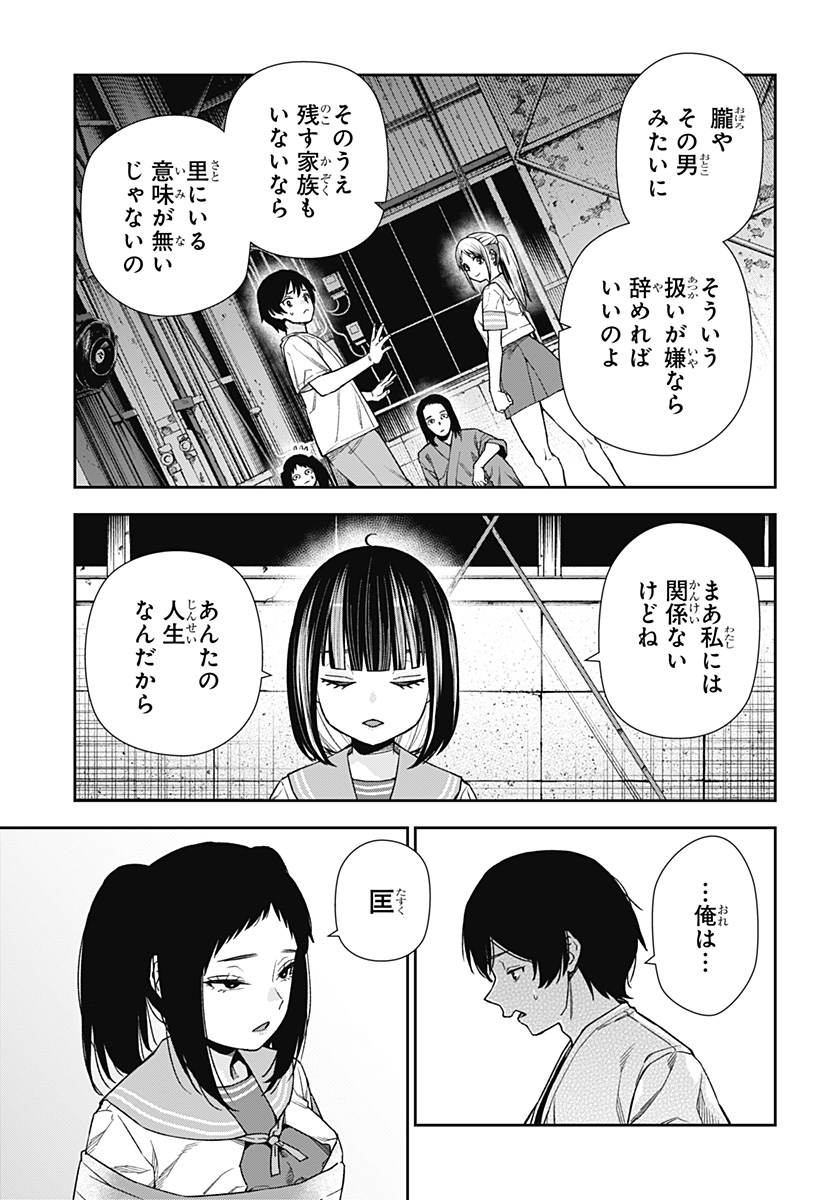 おぼろとまち 第15話 - Page 21