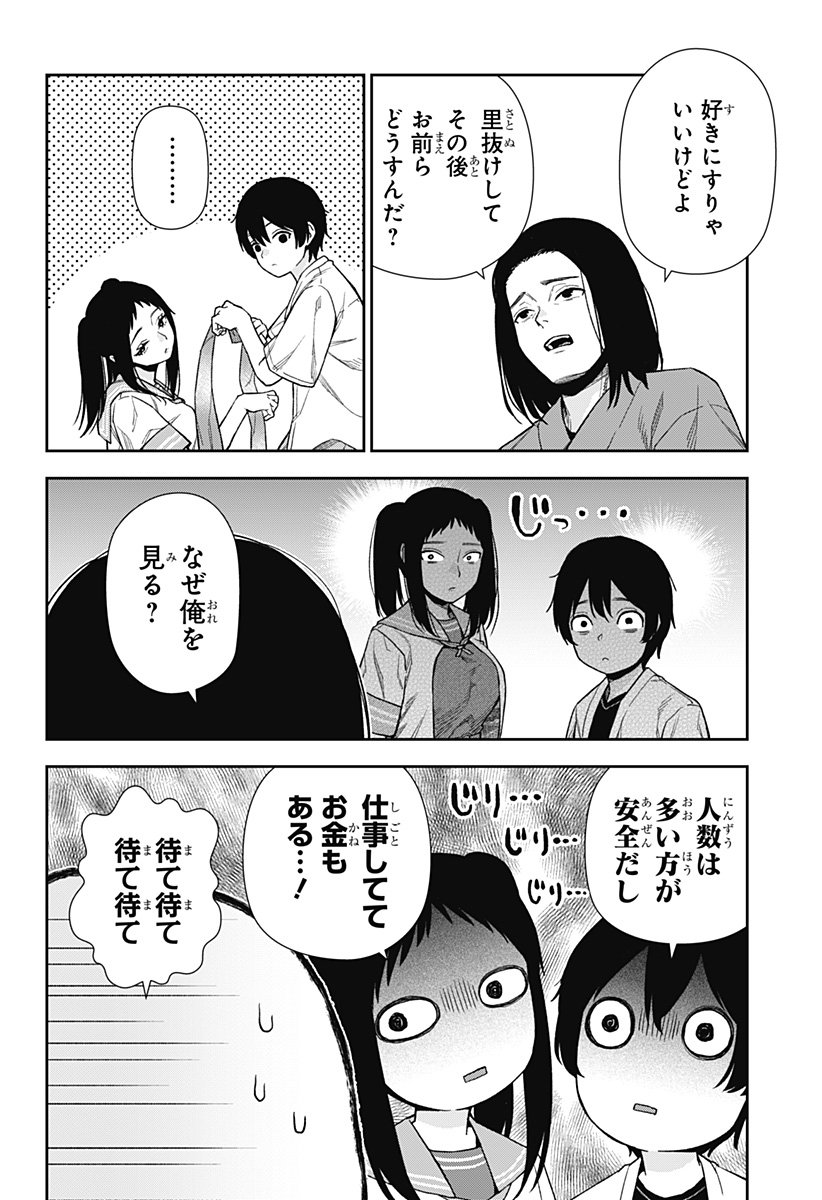 おぼろとまち 第15話 - Page 24