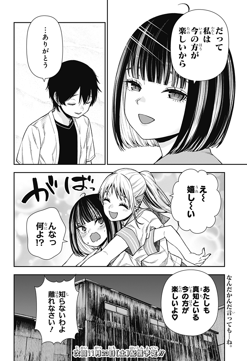 おぼろとまち 第15話 - Page 26