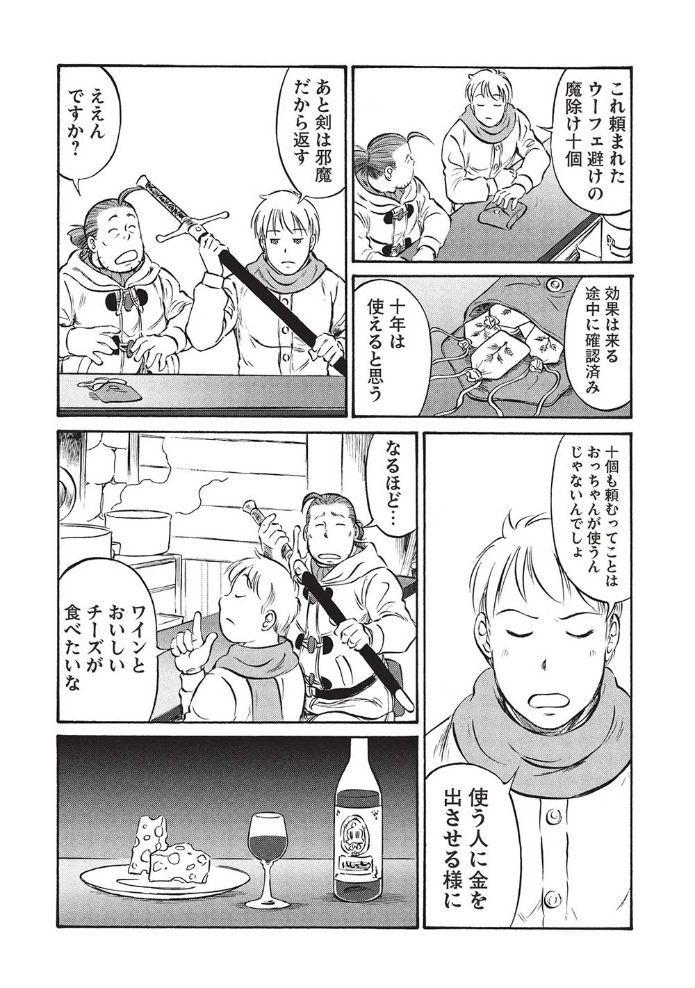 おっちゃん冒険者の千夜一夜 第18話 - Page 18