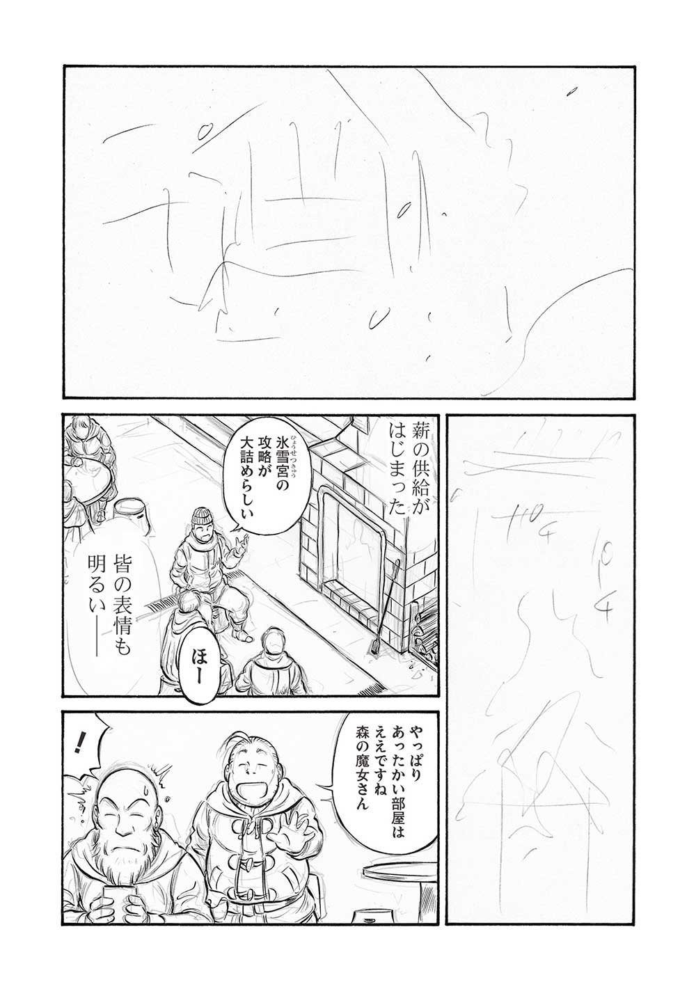 おっちゃん冒険者の千夜一夜 第19話 - Page 4