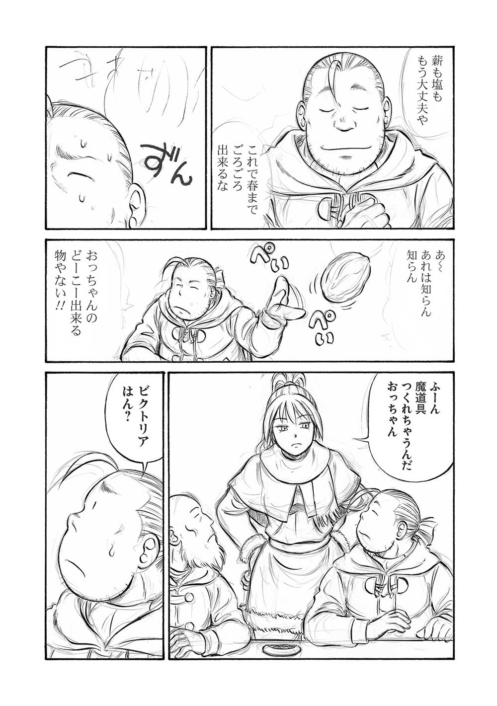 おっちゃん冒険者の千夜一夜 第19話 - Page 6