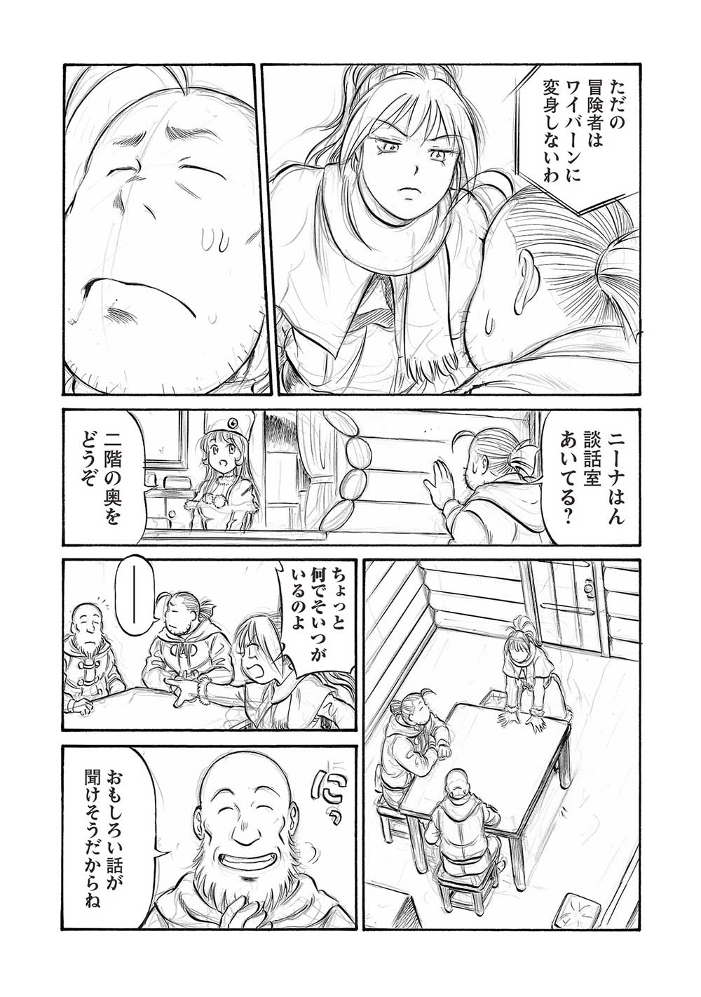 おっちゃん冒険者の千夜一夜 第19話 - Page 8