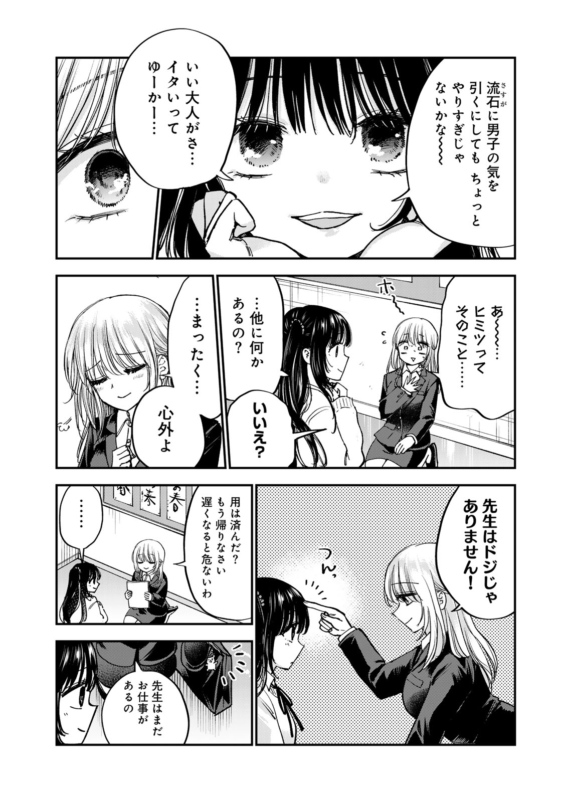 おっちょこドジおねえさん 第58話 - Page 3