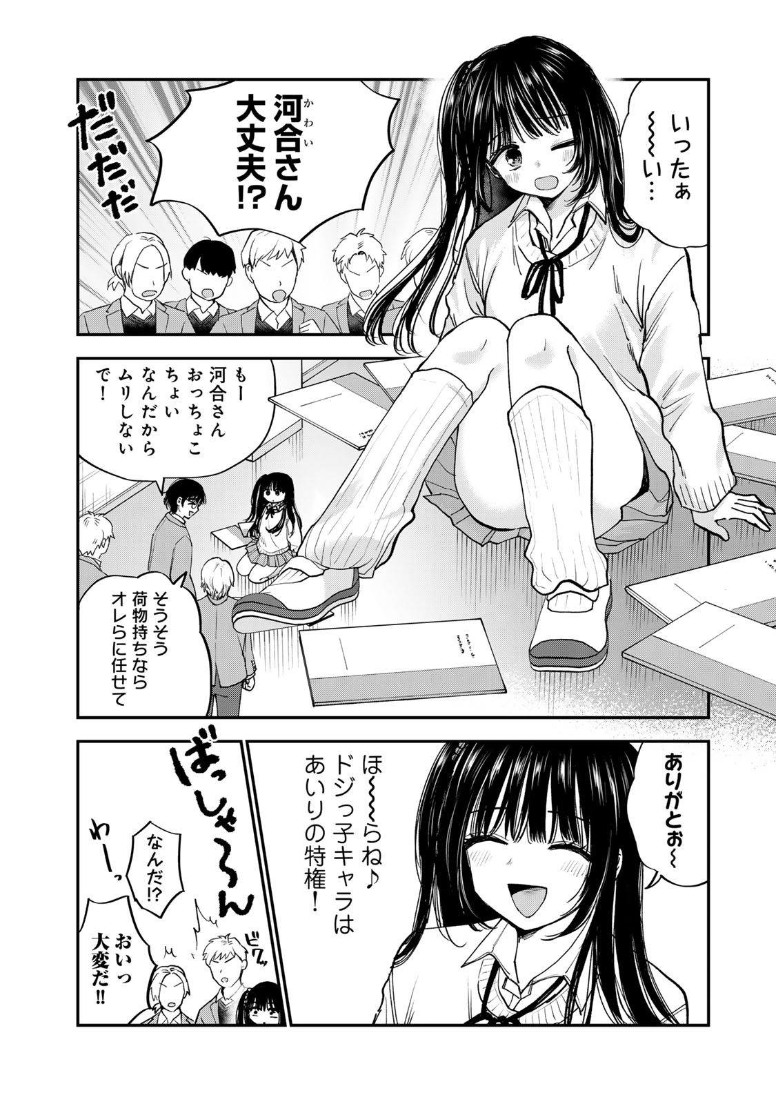 おっちょこドジおねえさん 第58話 - Page 5