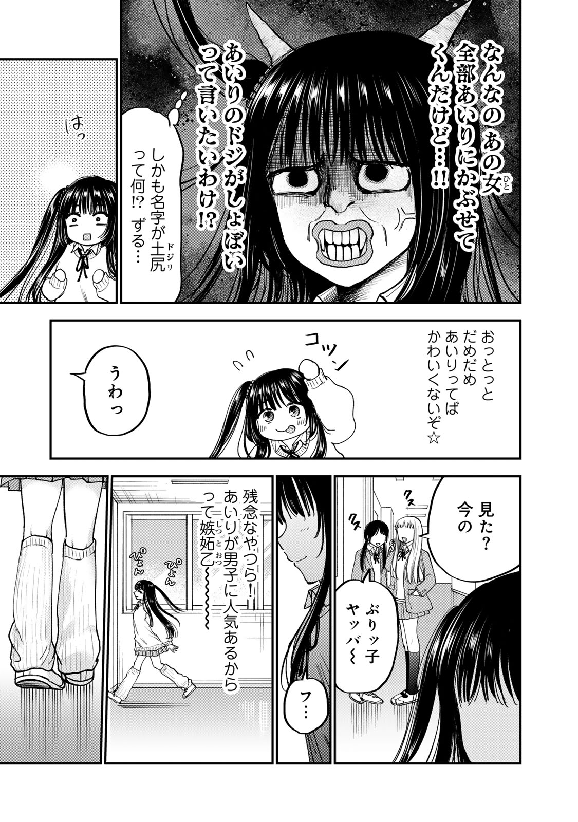 おっちょこドジおねえさん 第58話 - Page 7