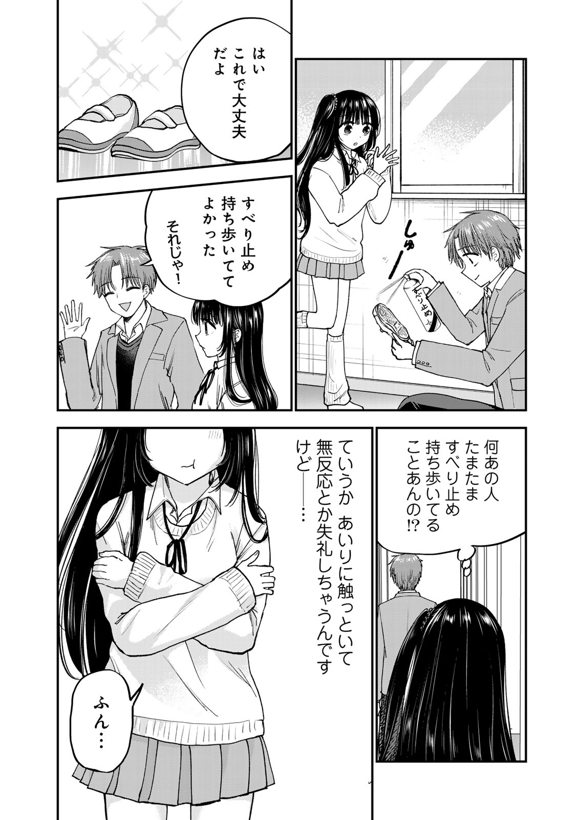 おっちょこドジおねえさん 第58話 - Page 11