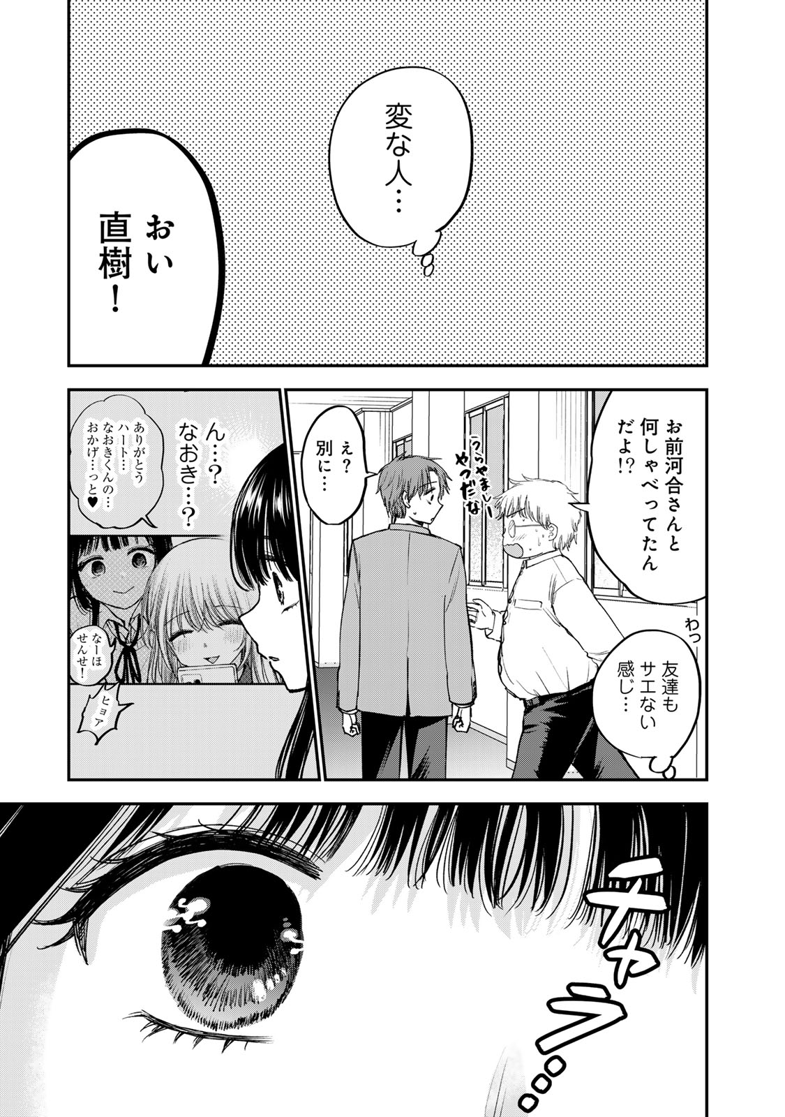 おっちょこドジおねえさん 第58話 - Page 12