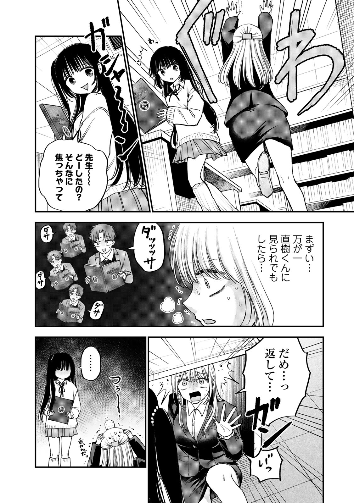 おっちょこドジおねえさん 第60話 - Page 6