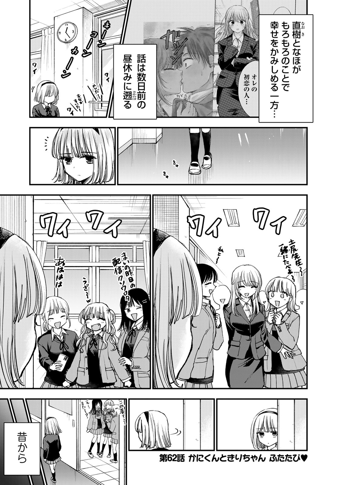 おっちょこドジおねえさん 第62話 - Page 1