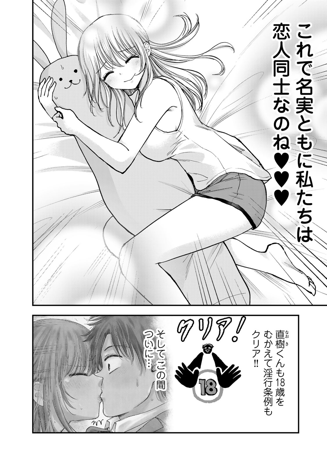 おっちょこドジおねえさん 第63話 - Page 2