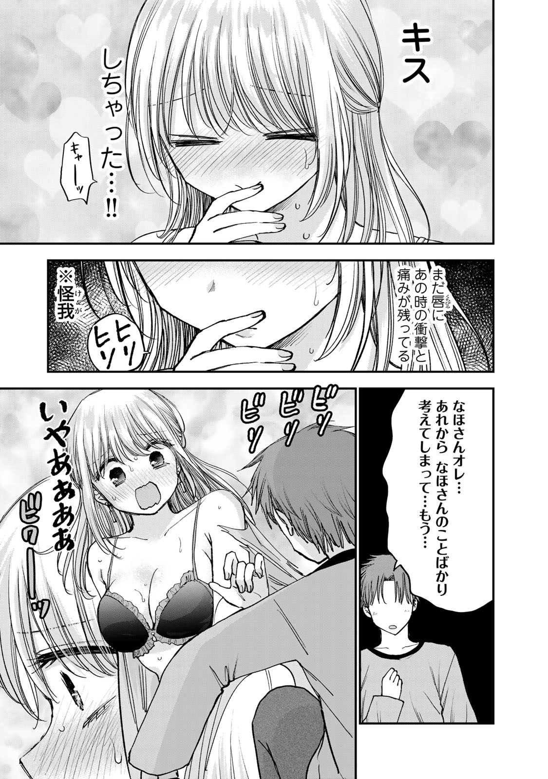 おっちょこドジおねえさん 第63話 - Page 3