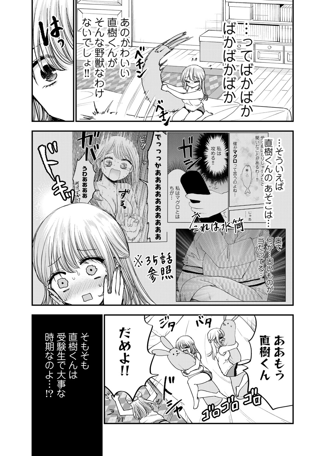 おっちょこドジおねえさん 第63話 - Page 4