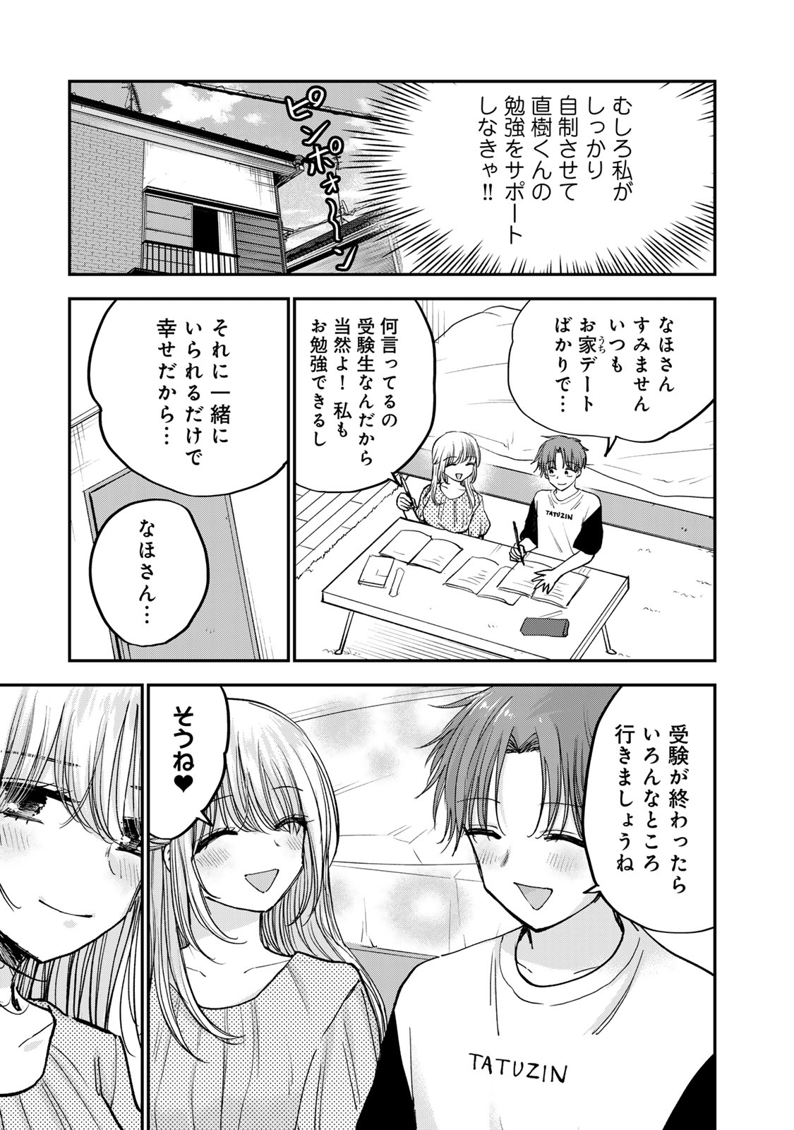 おっちょこドジおねえさん 第63話 - Page 5