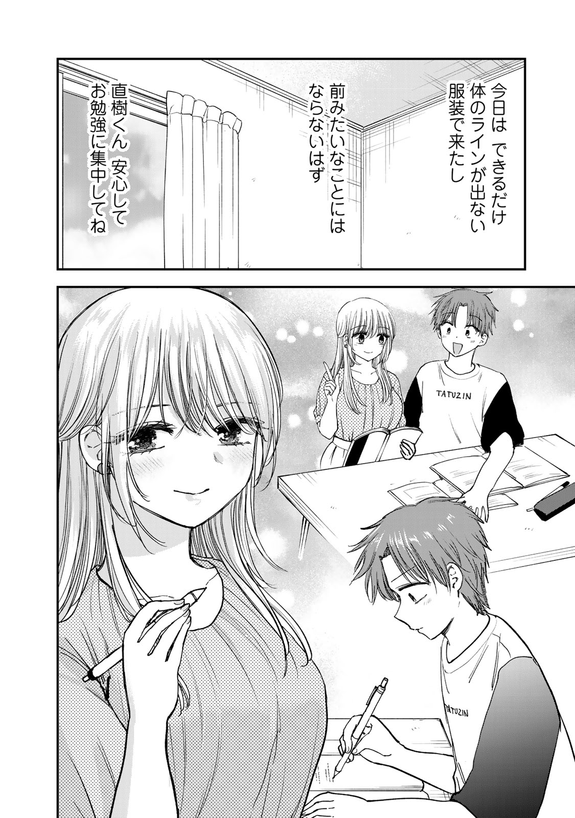 おっちょこドジおねえさん 第63話 - Page 6