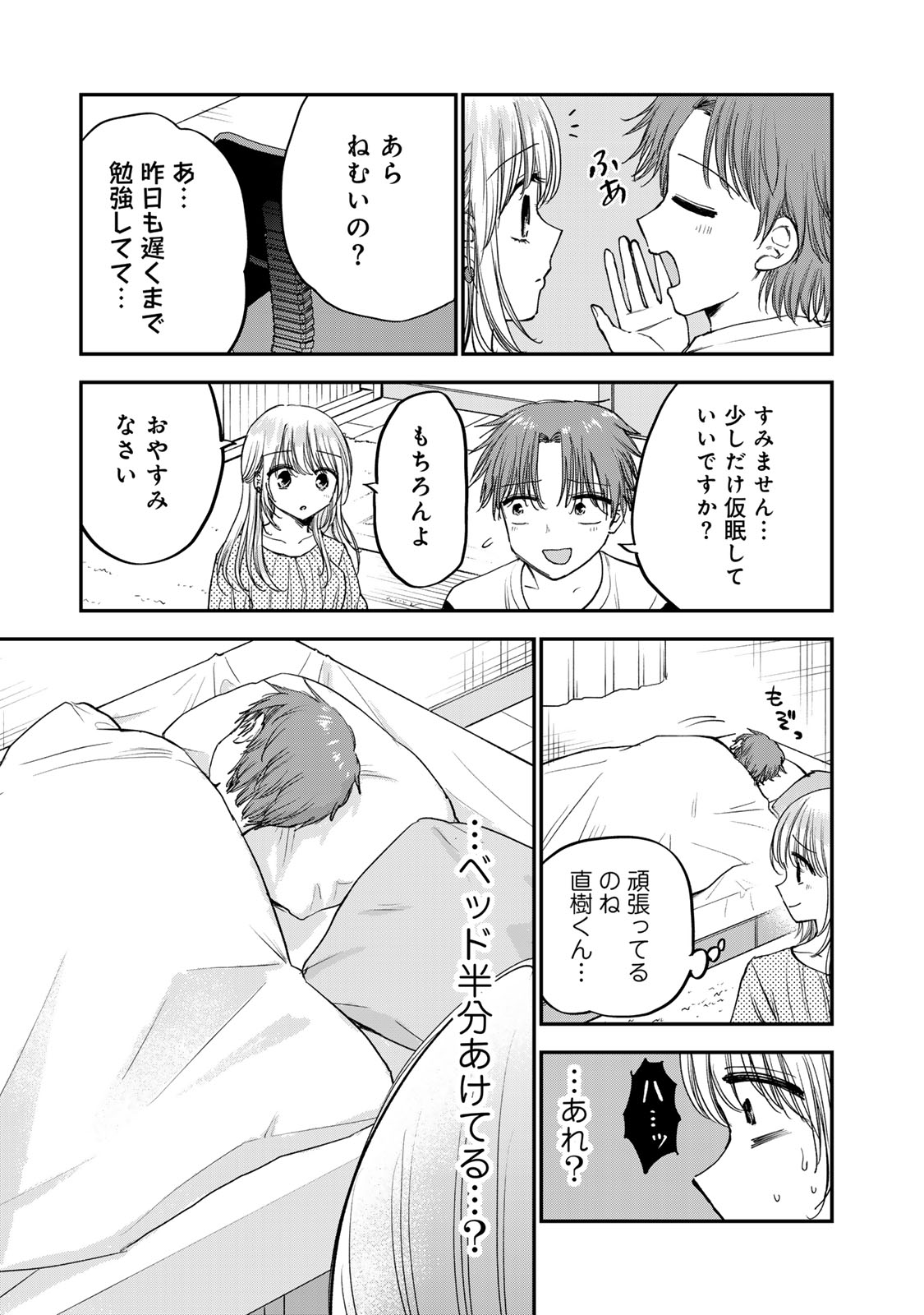 おっちょこドジおねえさん 第63話 - Page 7