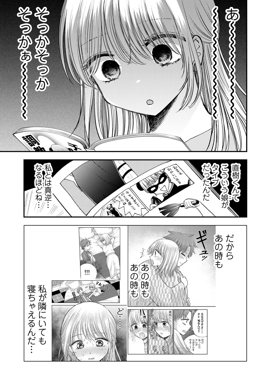 おっちょこドジおねえさん 第63話 - Page 13