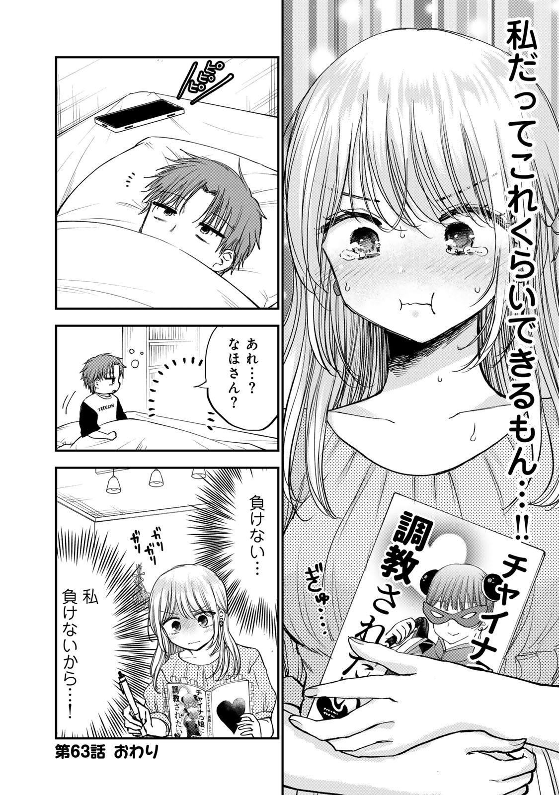 おっちょこドジおねえさん 第63話 - Page 14