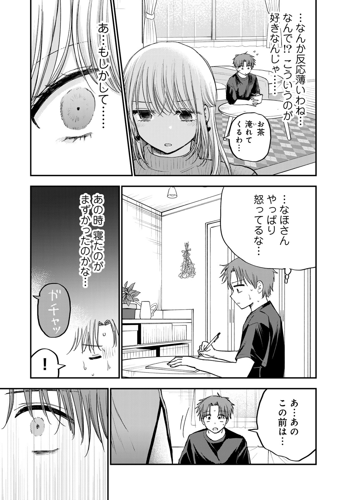 おっちょこドジおねえさん 第64話 - Page 5