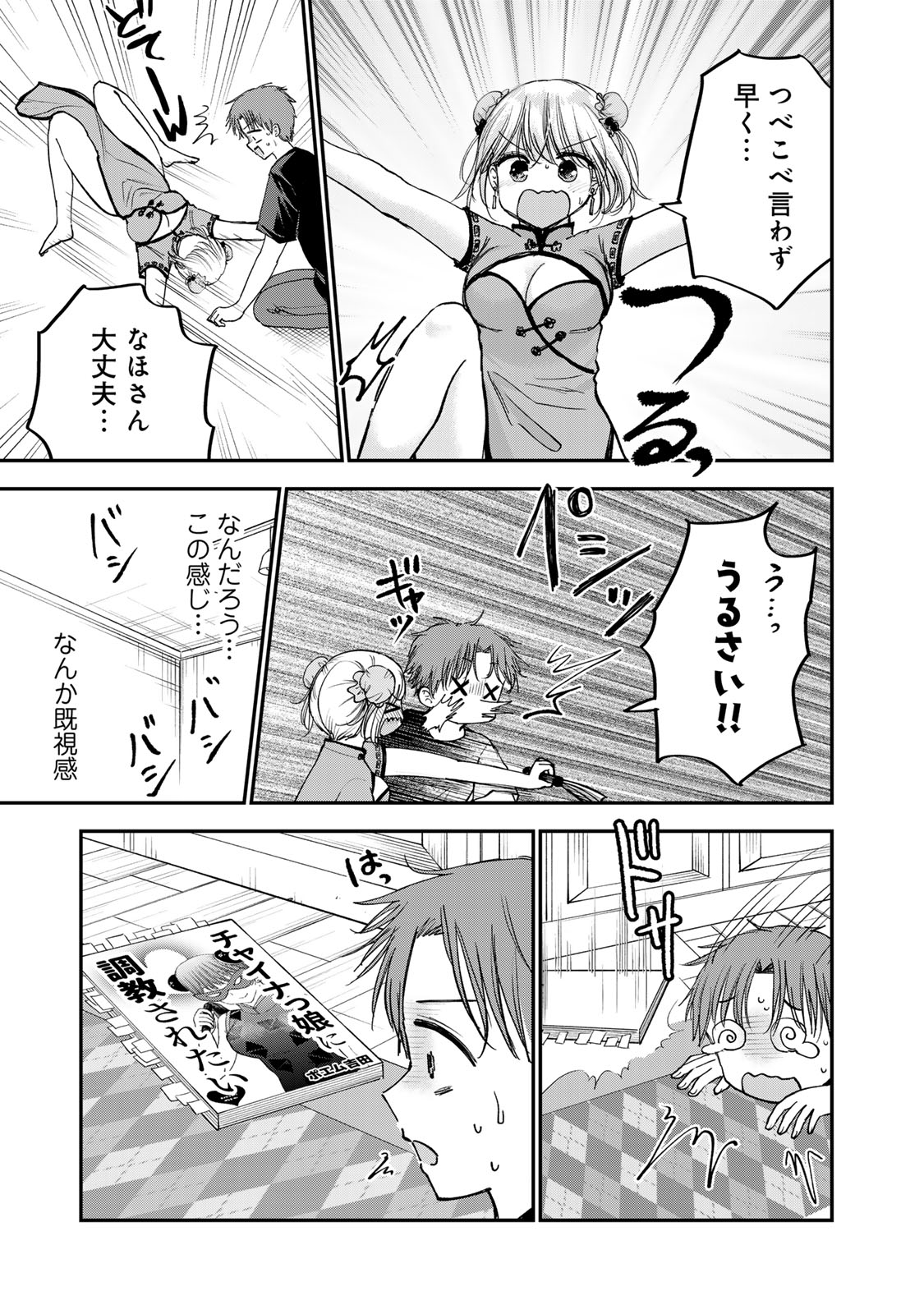 おっちょこドジおねえさん 第64話 - Page 9