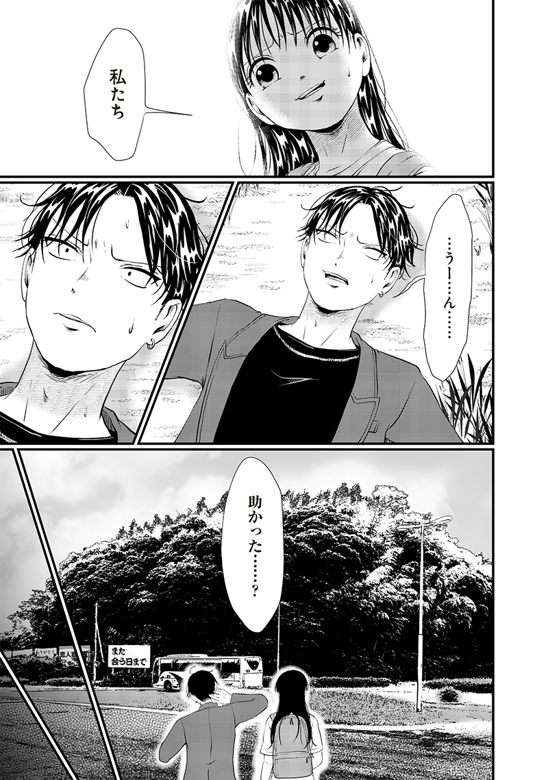 オカルトジャーニー【閲覧注意】 第29話 - Page 9