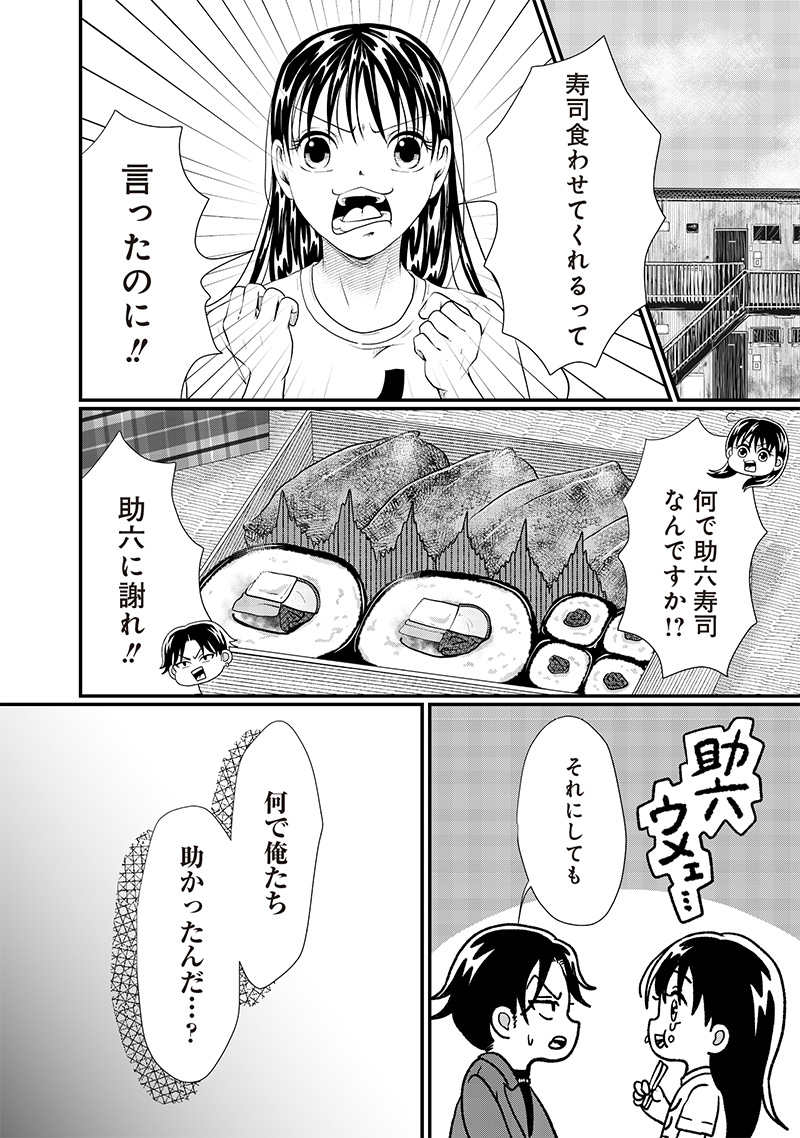 オカルトジャーニー【閲覧注意】 第29話 - Page 10