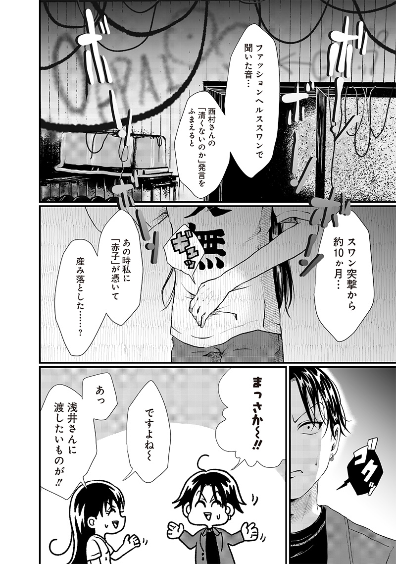 オカルトジャーニー【閲覧注意】 第29話 - Page 12