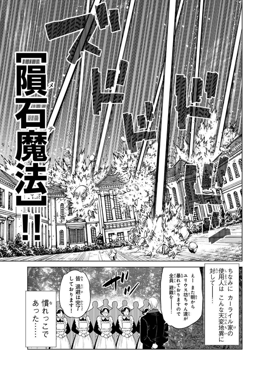 落ちこぼれだった兄が実は最強～史上最強の勇者は転生し、学園で無自覚に無双する～ 第32.2話 - Page 2