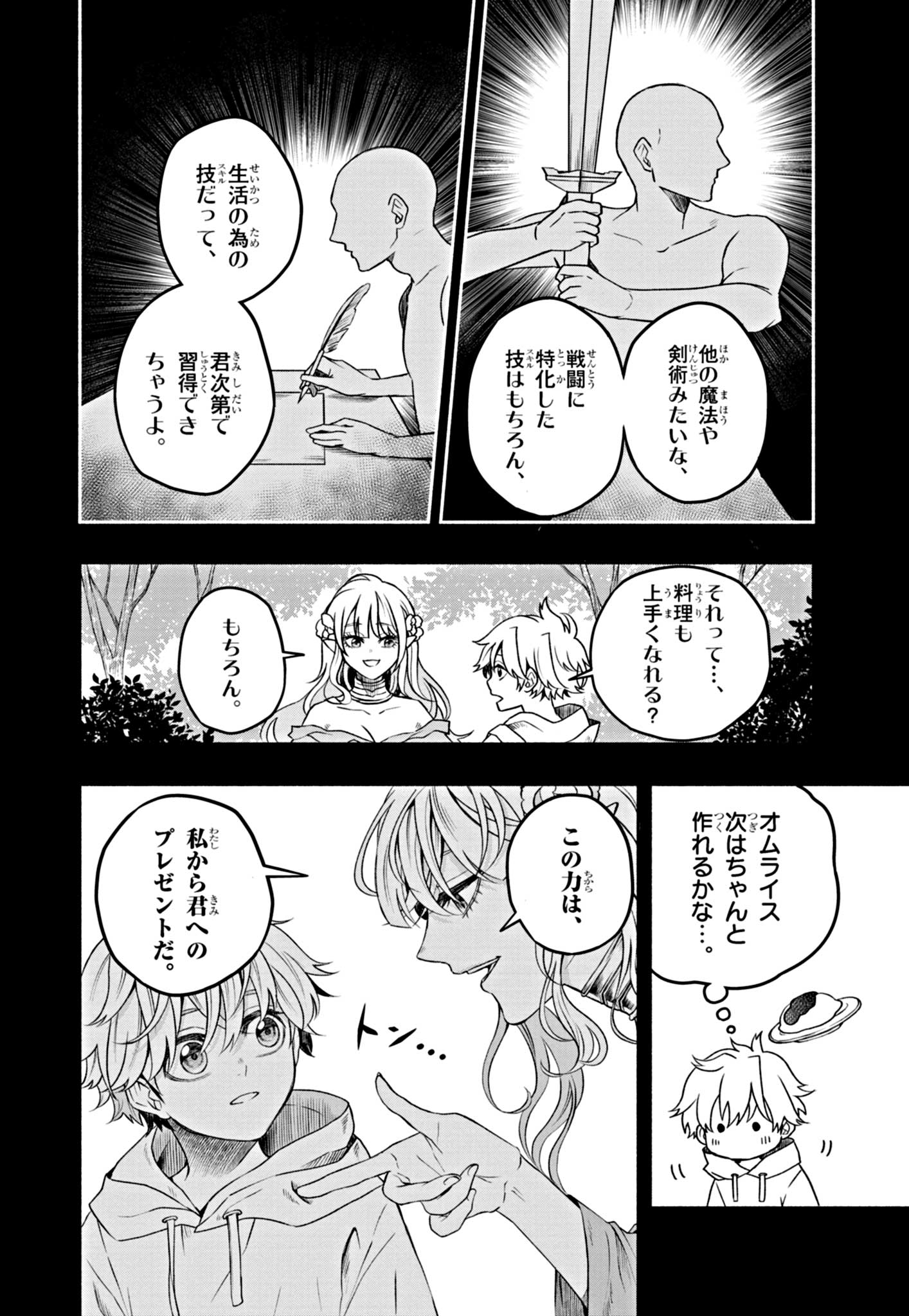 落ちこぼれ小学生、異世界&現代で最強勇者となる 第5.1話 - Page 4