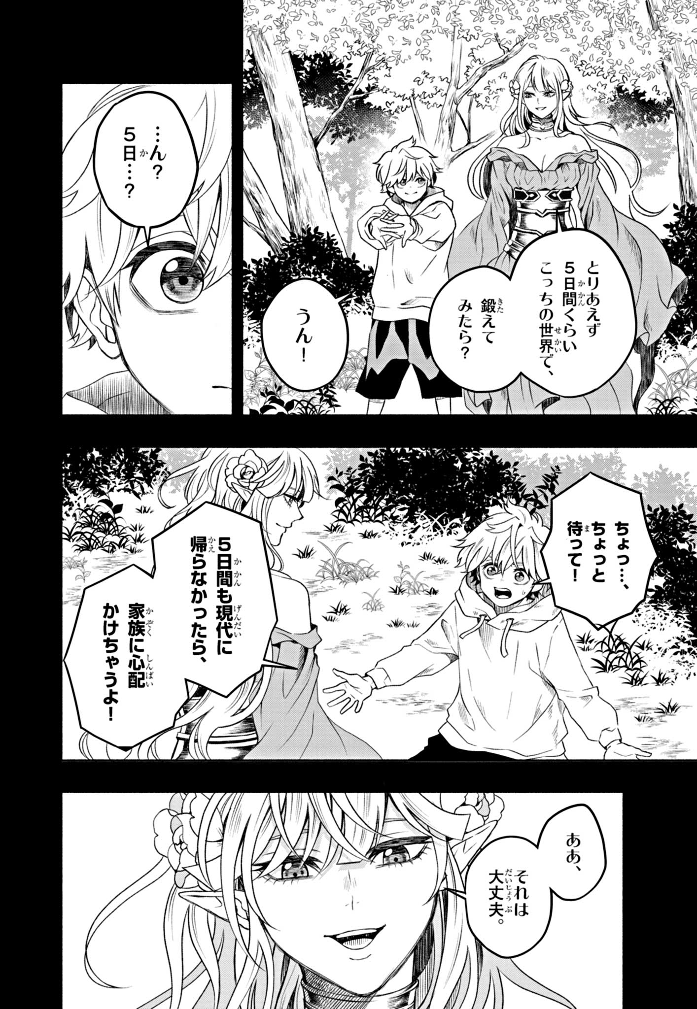 落ちこぼれ小学生、異世界&現代で最強勇者となる 第5.1話 - Page 6