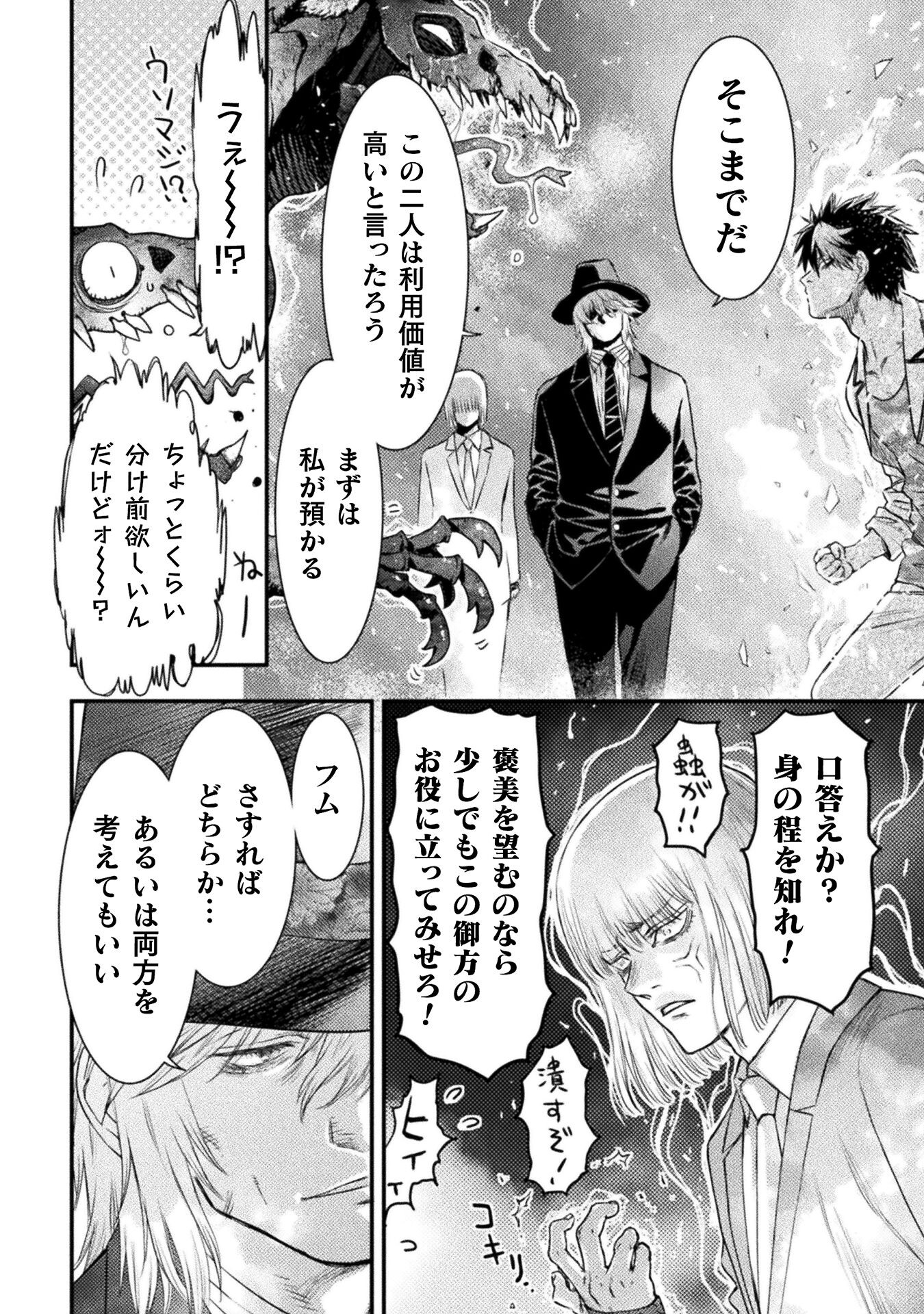 落ちこぼれ退魔師は異世界帰りで最強となる 第12話 - Page 6