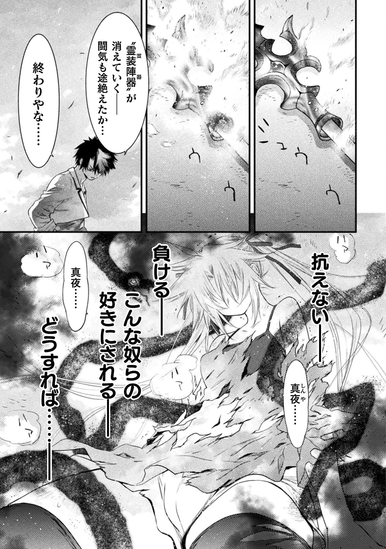 落ちこぼれ退魔師は異世界帰りで最強となる 第12話 - Page 9