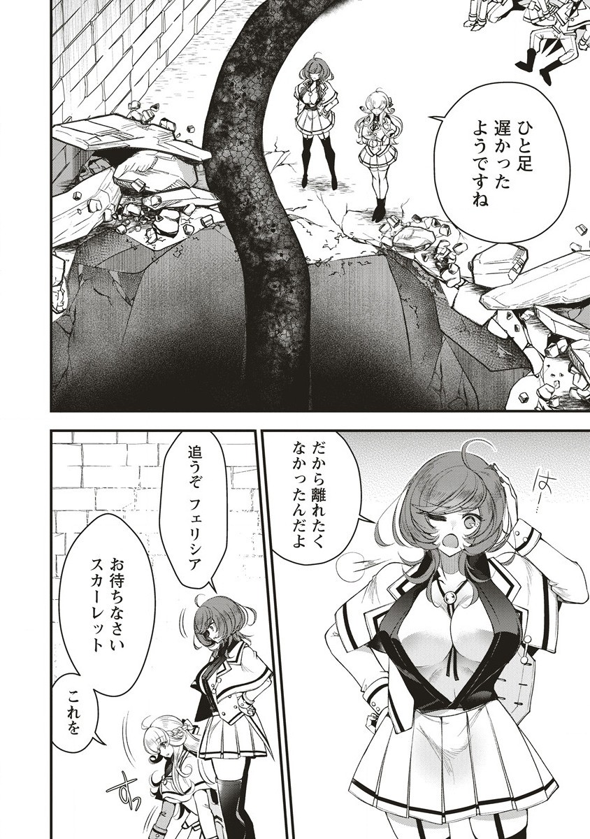 落ちこぼれ勇者と六花の魔女 第6.2話 - Page 13