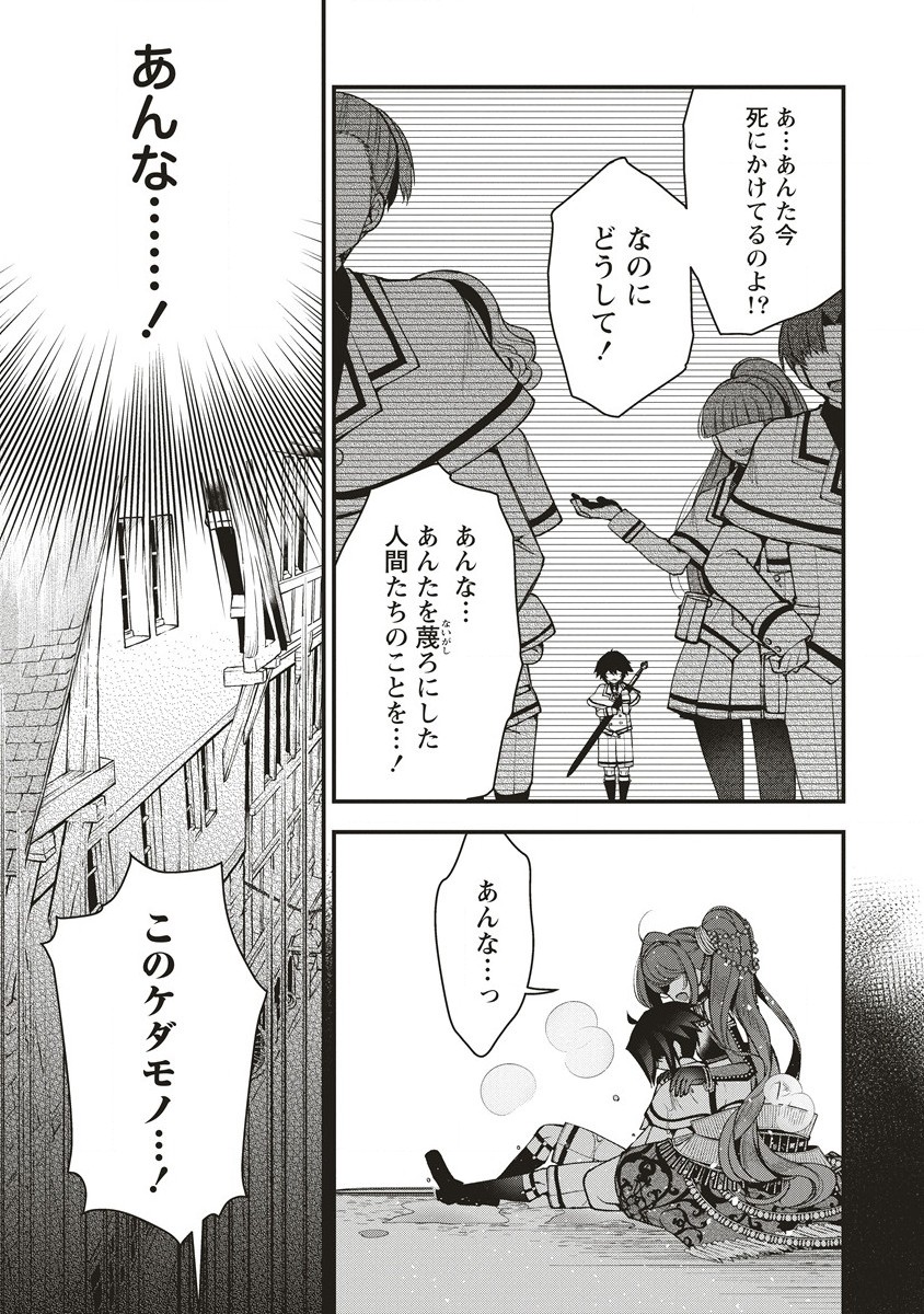 落ちこぼれ勇者と六花の魔女 第7.1話 - Page 13