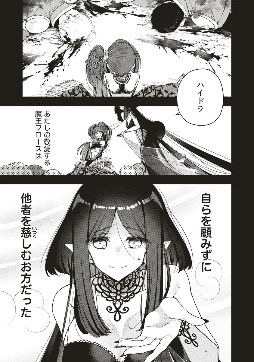 落ちこぼれ勇者と六花の魔女 第7.2話 - Page 4