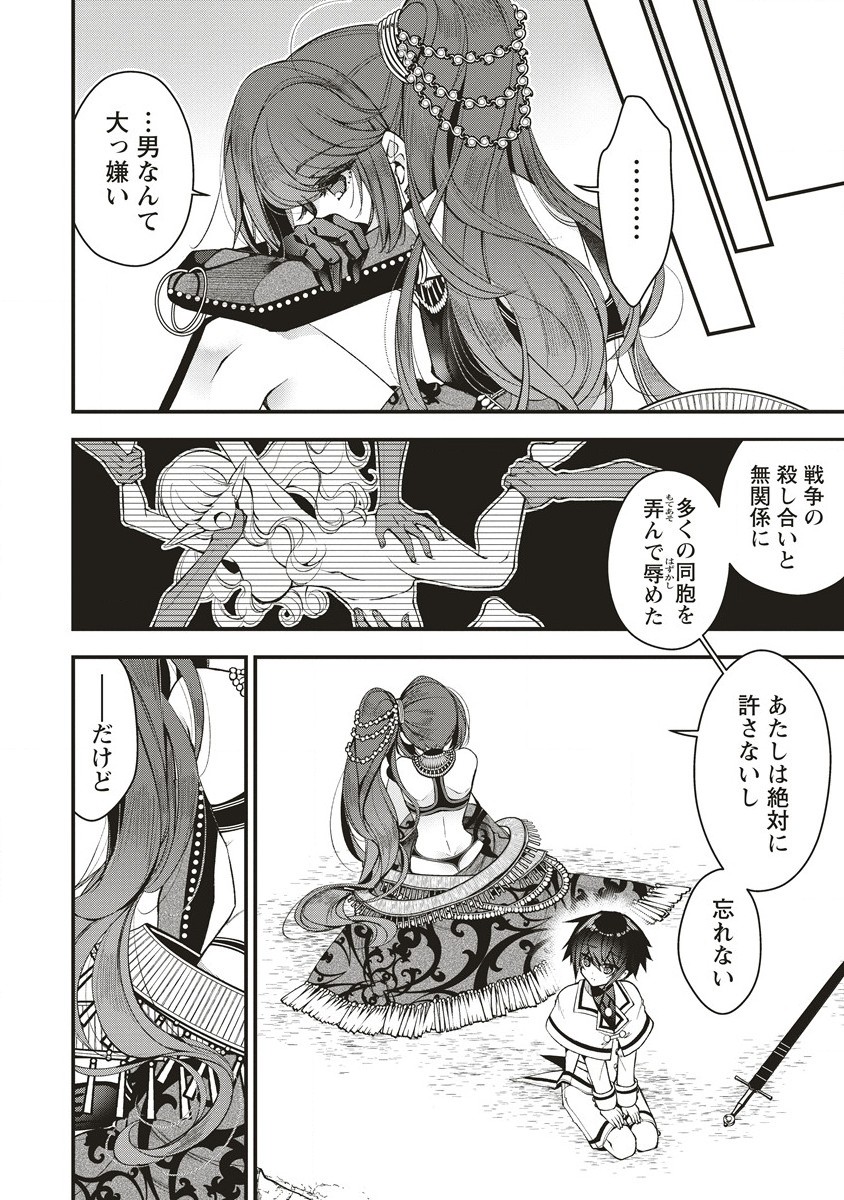 落ちこぼれ勇者と六花の魔女 第7.2話 - Page 9