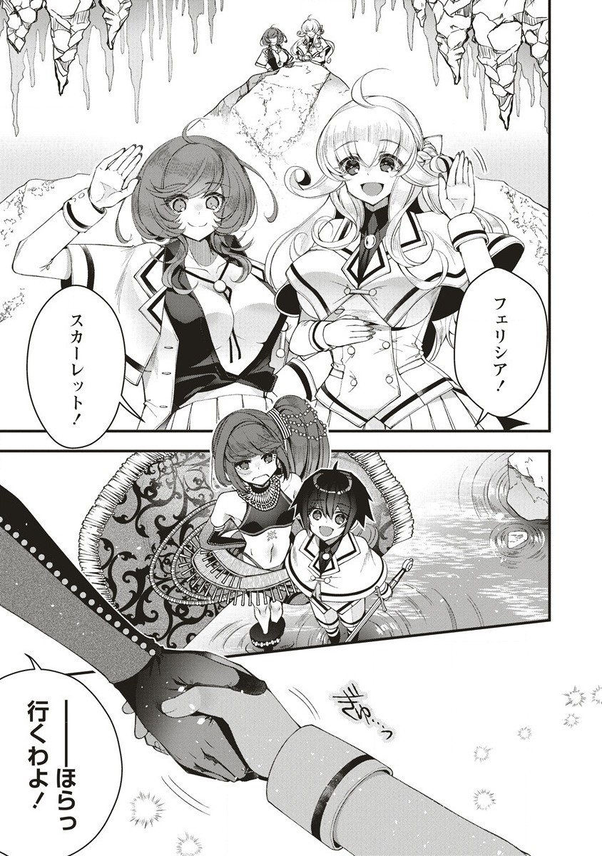 落ちこぼれ勇者と六花の魔女 第8.2話 - Page 8