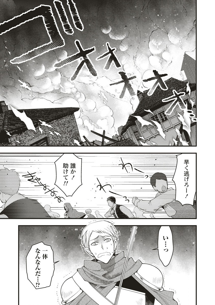 落ちこぼれ勇者と六花の魔女 第8.2話 - Page 10