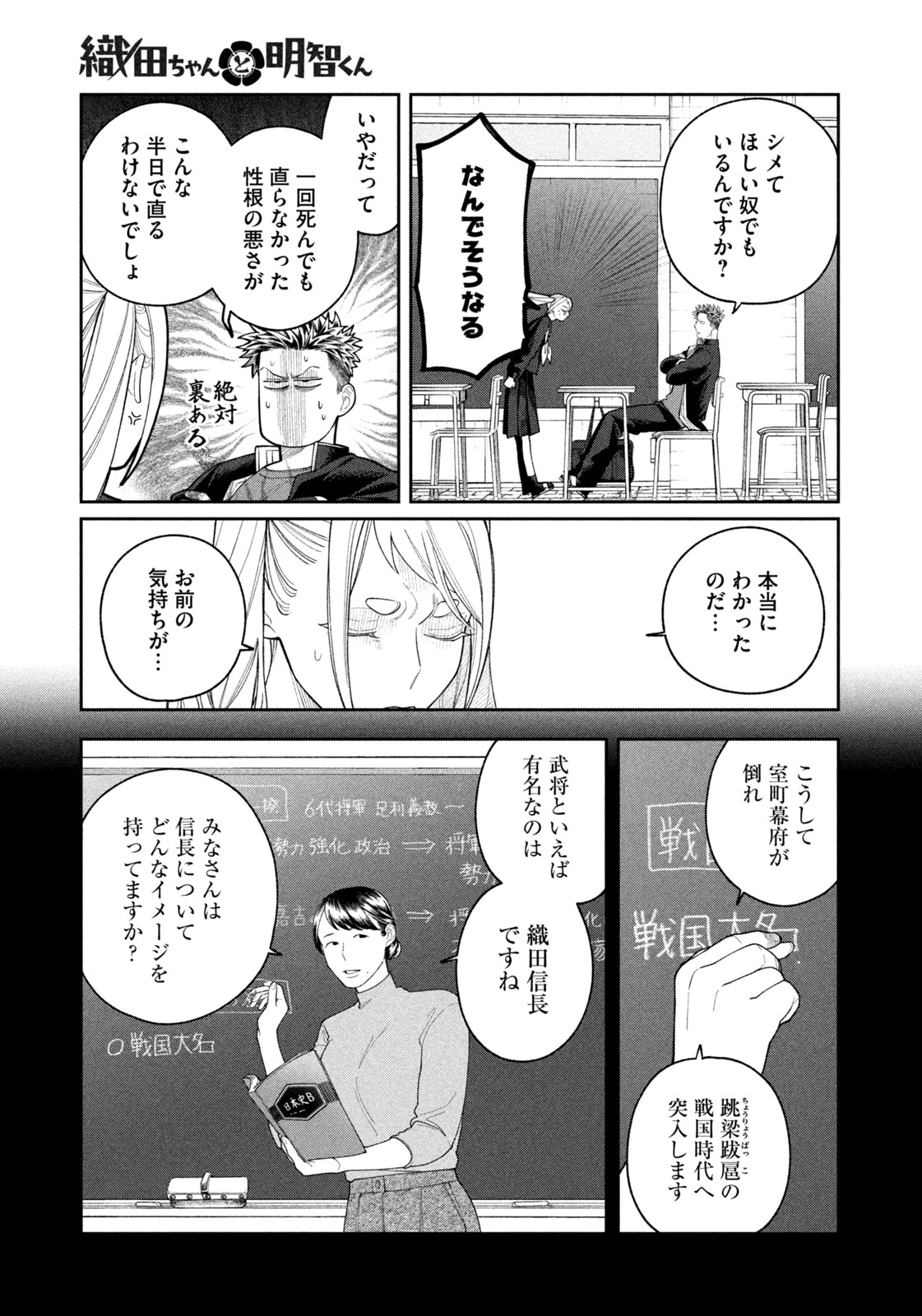 織田ちゃんと明智くん 第3話 - Page 11