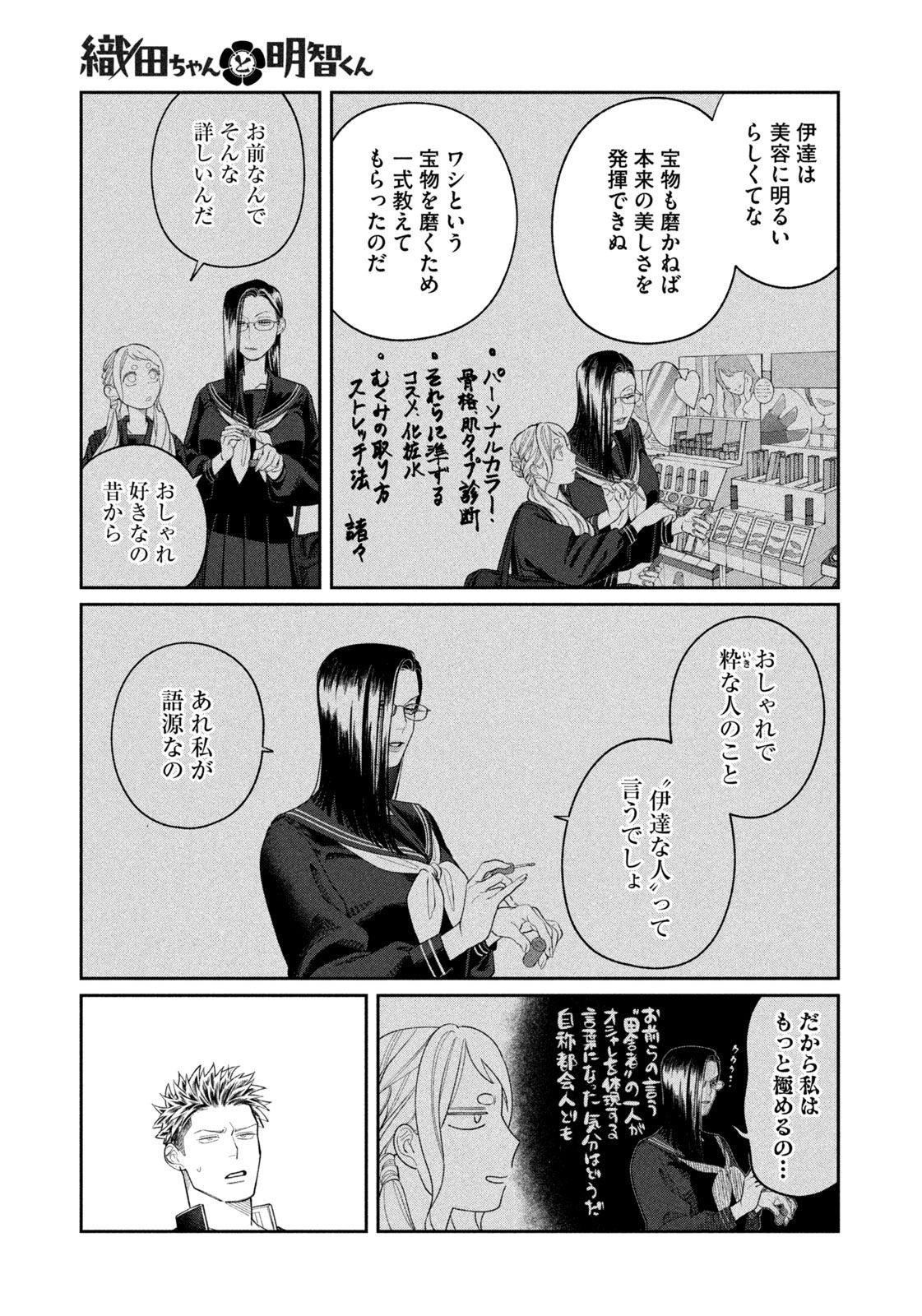 織田ちゃんと明智くん 第6話 - Page 23