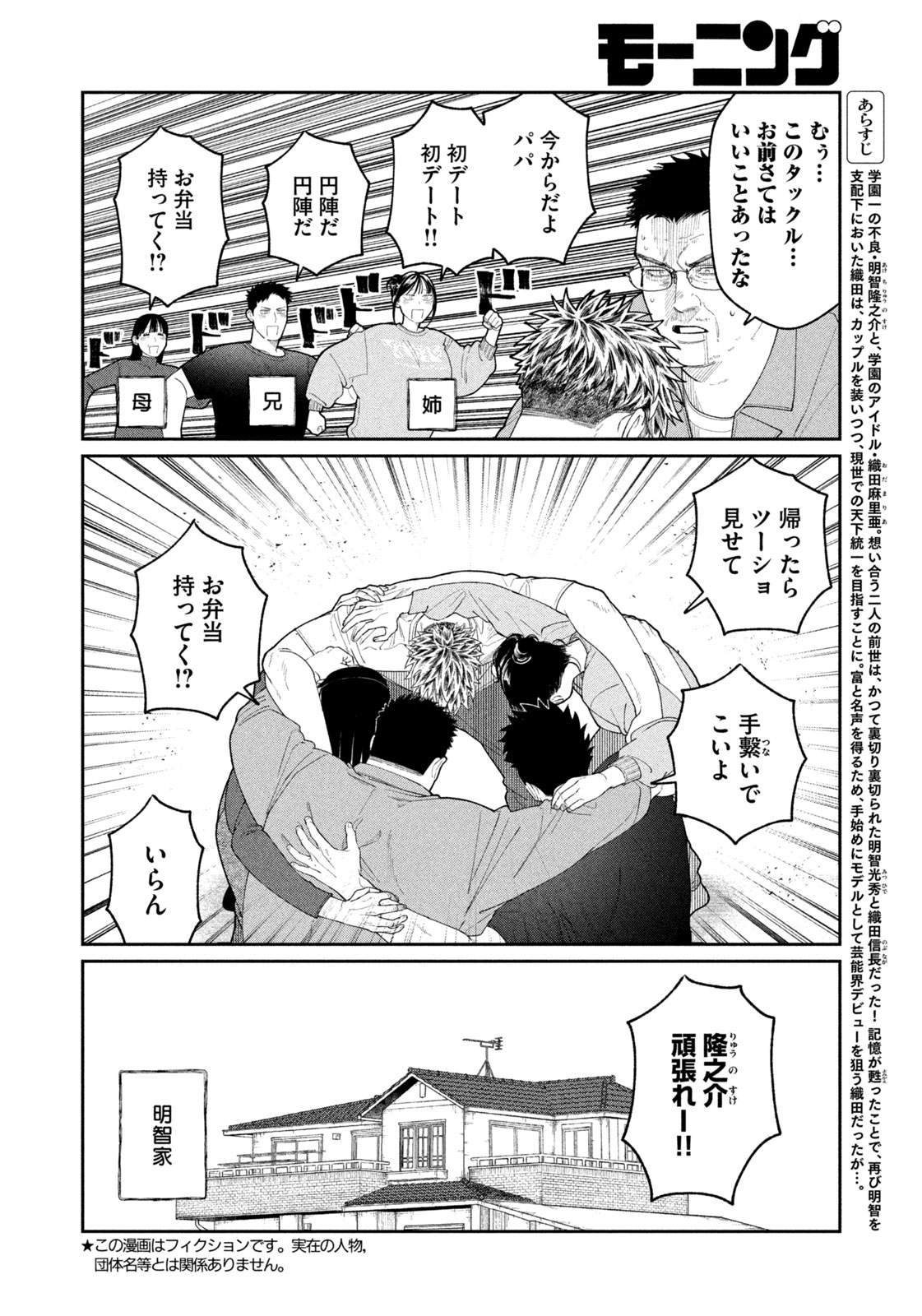 織田ちゃんと明智くん 第7話 - Page 2