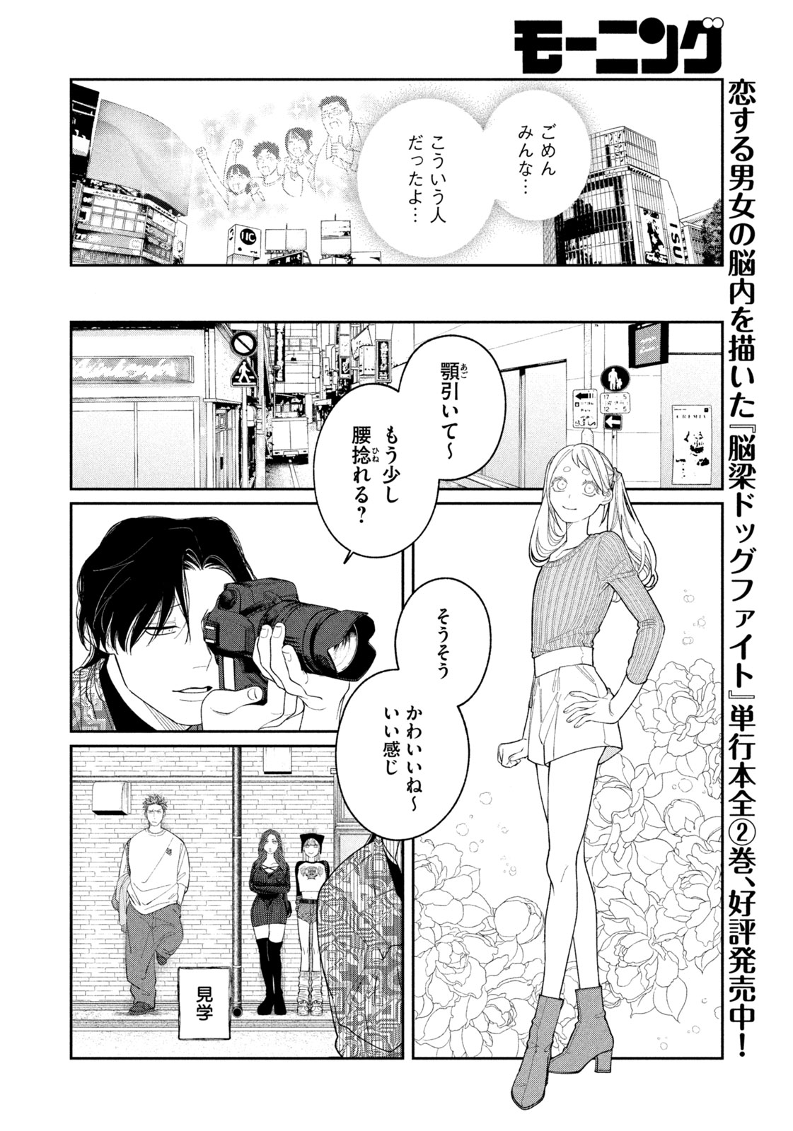 織田ちゃんと明智くん 第7話 - Page 6