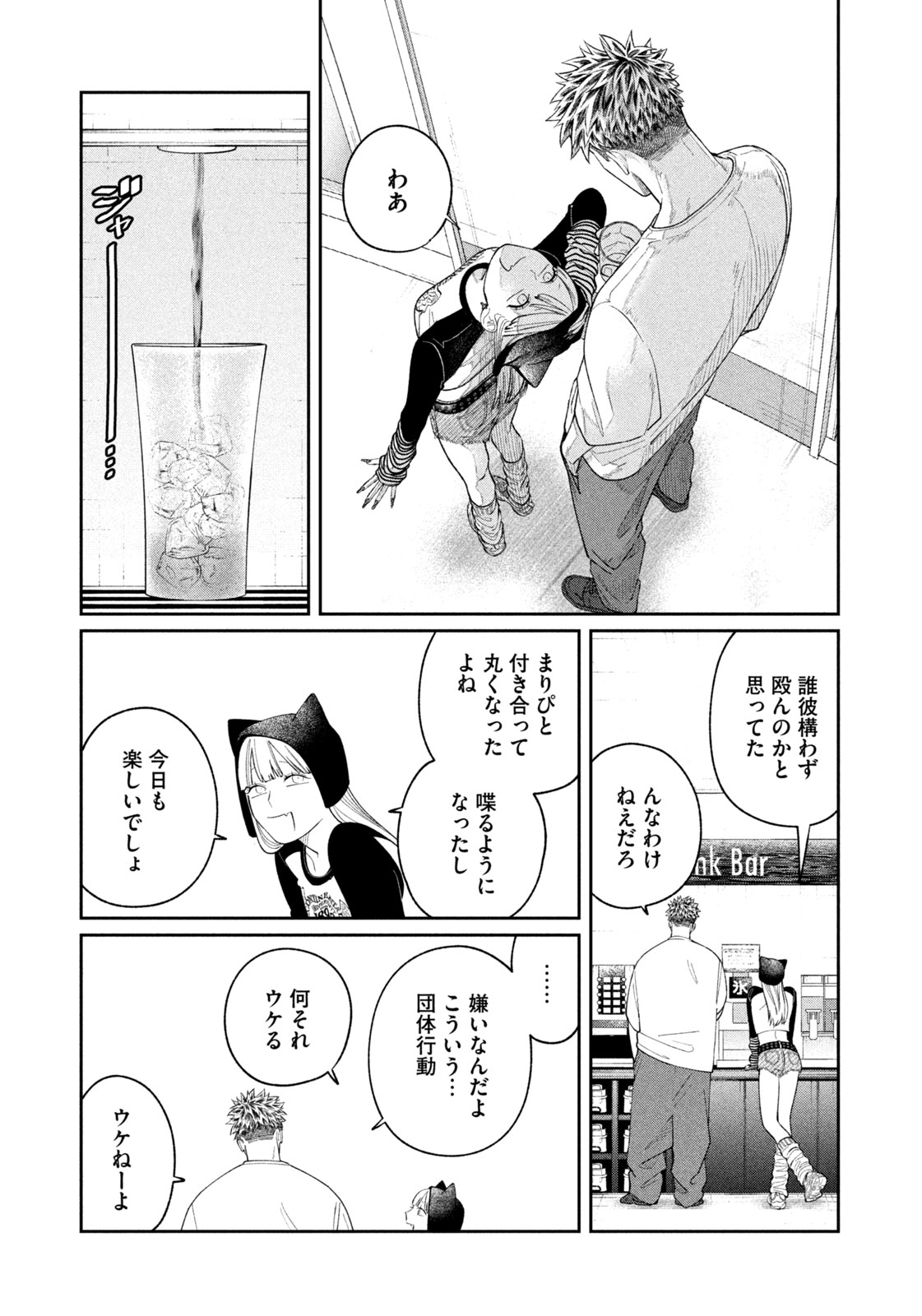 織田ちゃんと明智くん 第7話 - Page 15