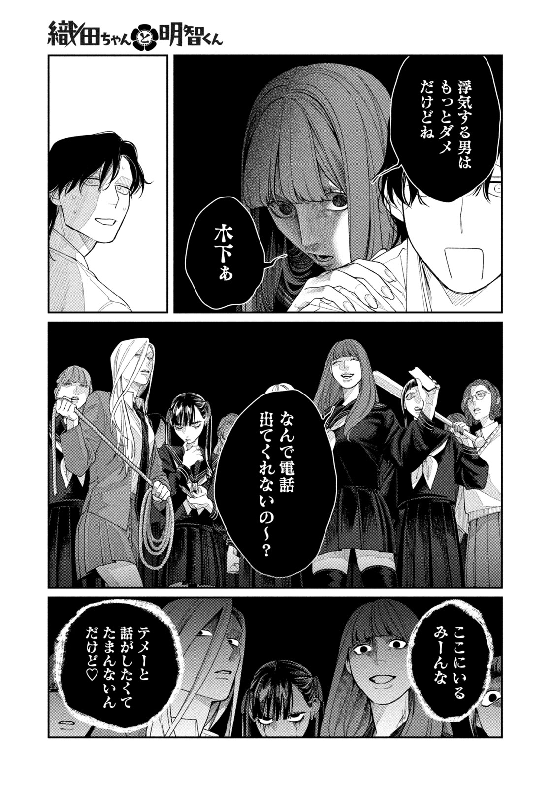 織田ちゃんと明智くん 第8話 - Page 21