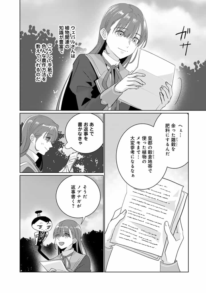 織田信長に憑依された悪役令嬢は天下統一したくない! 第5.2話 - Page 5