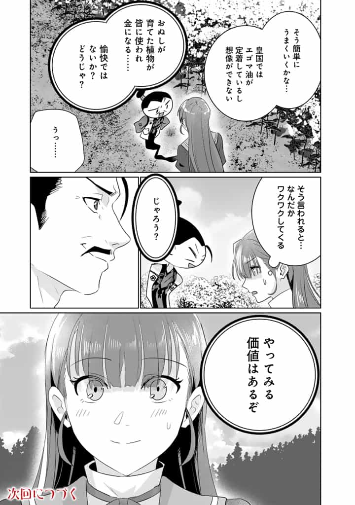 織田信長に憑依された悪役令嬢は天下統一したくない! 第5.2話 - Page 12