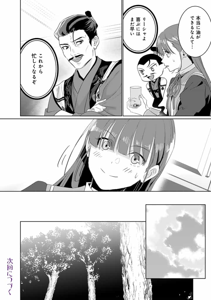 織田信長に憑依された悪役令嬢は天下統一したくない! 第6.1話 - Page 12